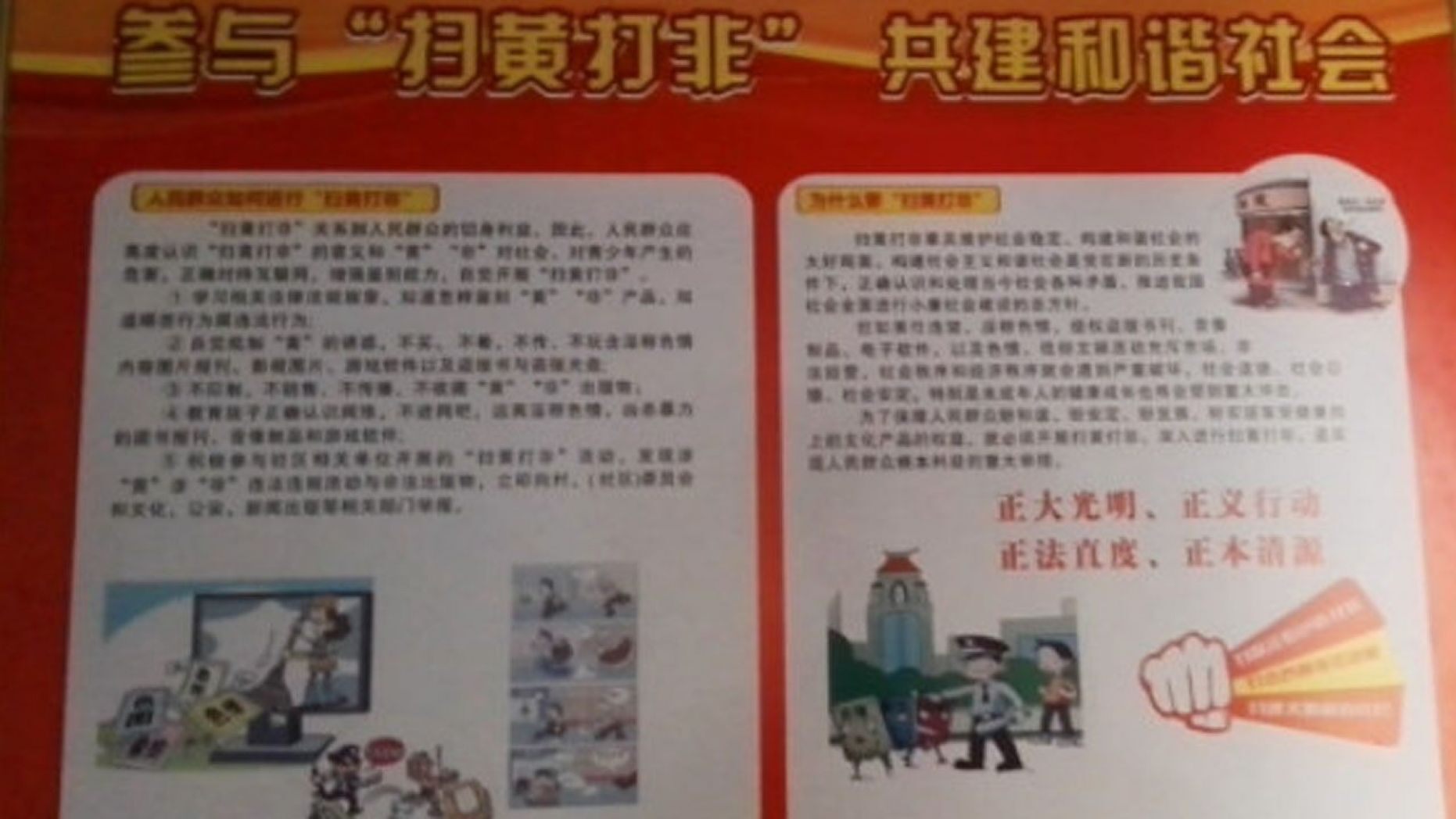 Banners and panels, promoting the campaign to “eradicate pornography and illegal publications,” were displayed in Zhengzhou city’s Fengzhuang Church. 