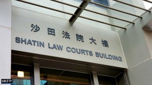 Shatin Magistrates’ Courts. Photo: Kelly Ho/HKFP.